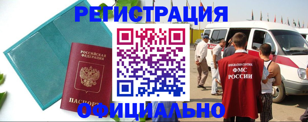 временная регистрация для всех в Электроуглях
